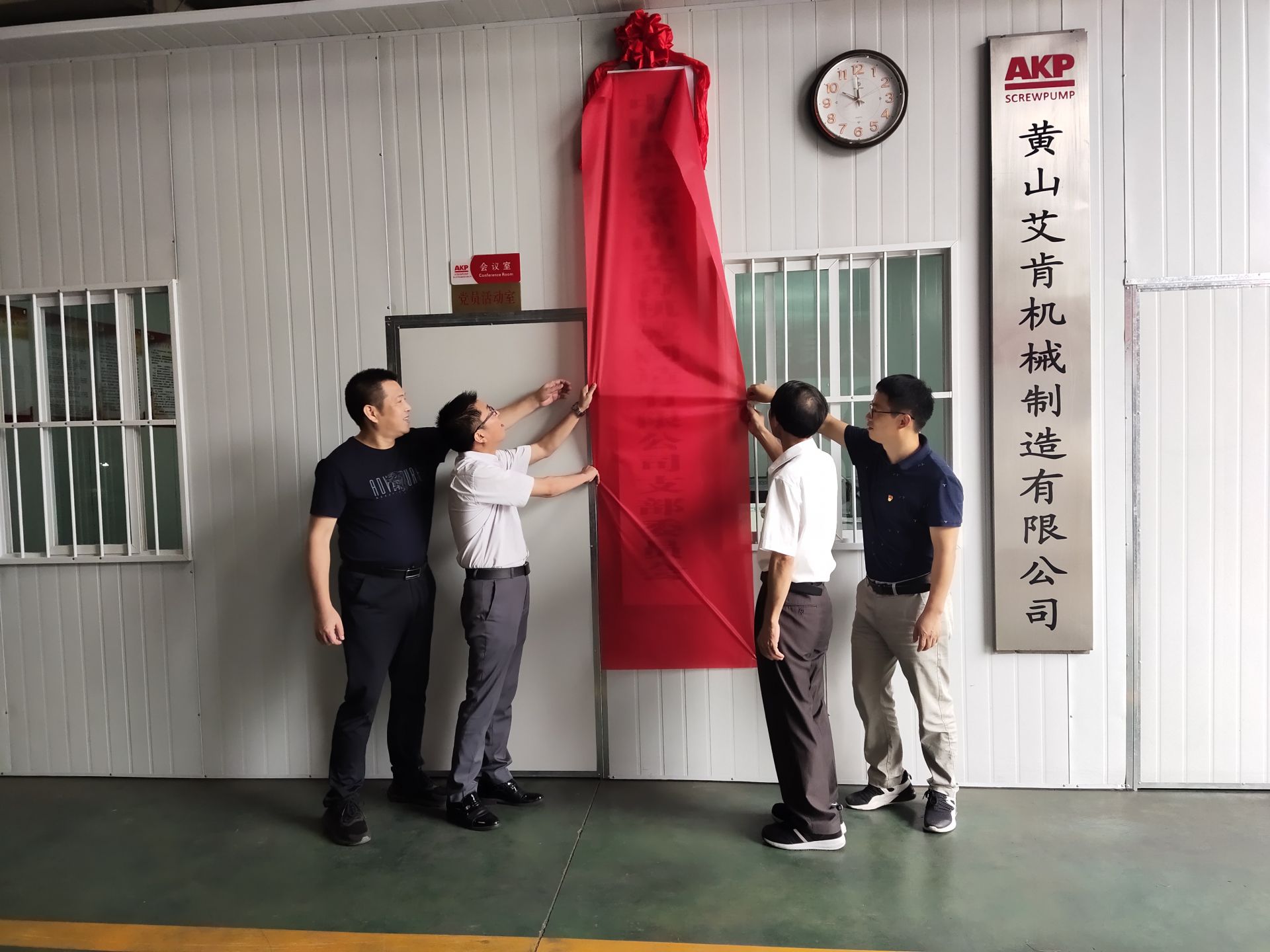 The unveiling ceremony of the branch committee of the CPC Huangshan Aiken Machinery Manufacturing Co., Ltd.